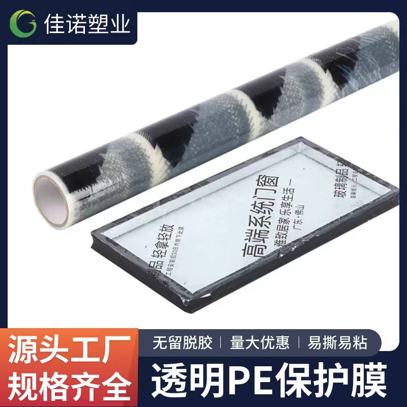 透明PE保護(hù)膜